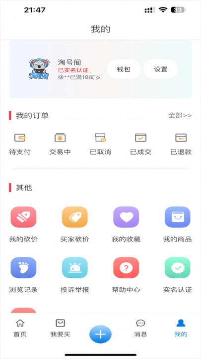 淘号阁APP最新版