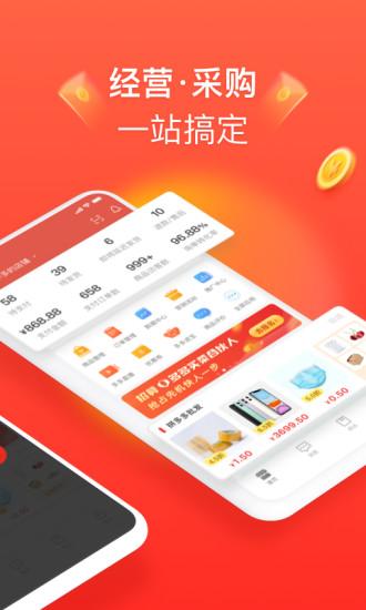 拼多多商家版下载APP安装到手机2024