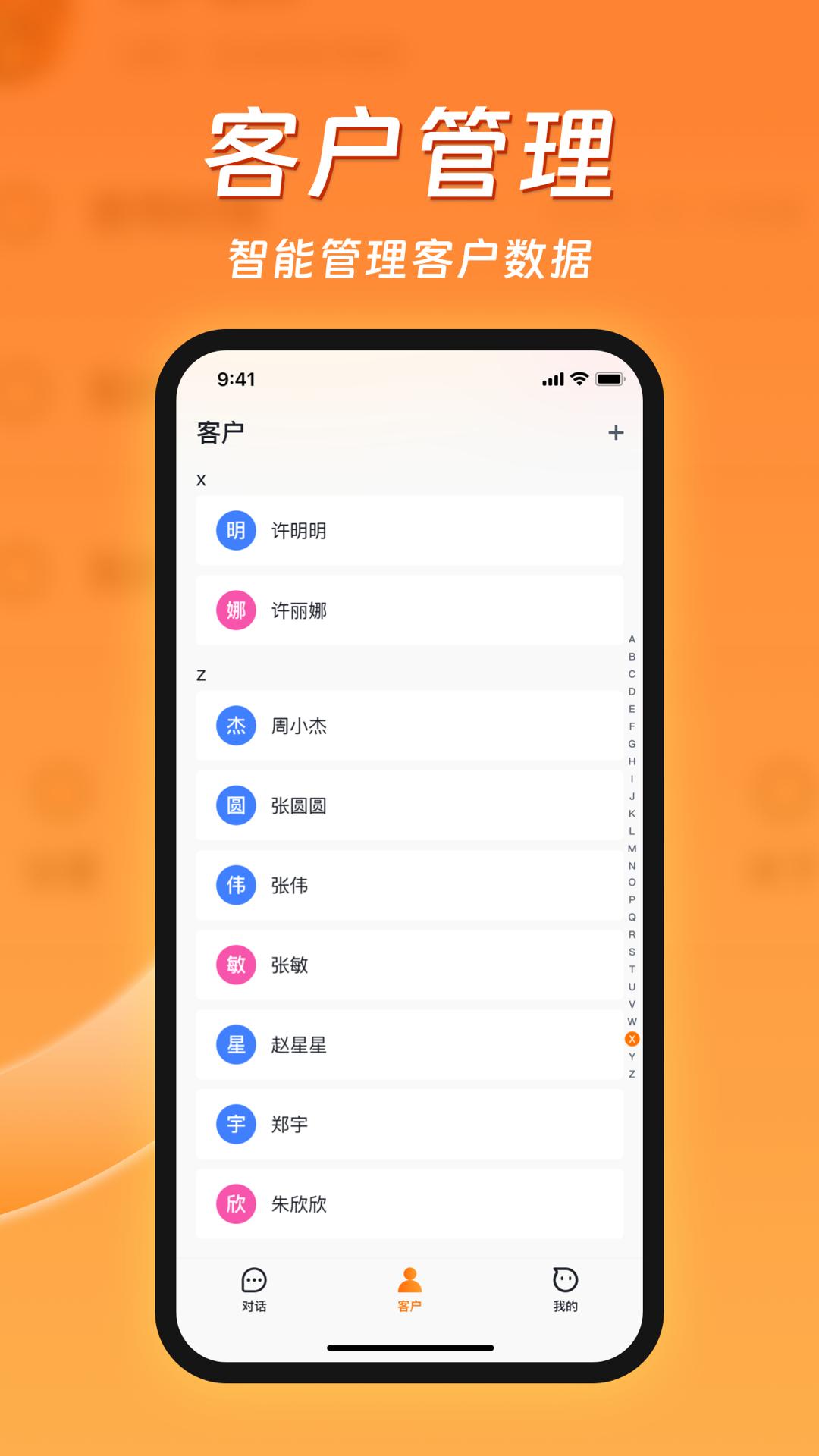 客智通app官方客户端