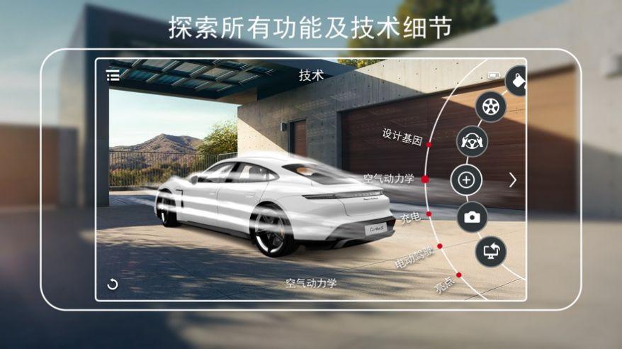 保时捷AR体验app最新版