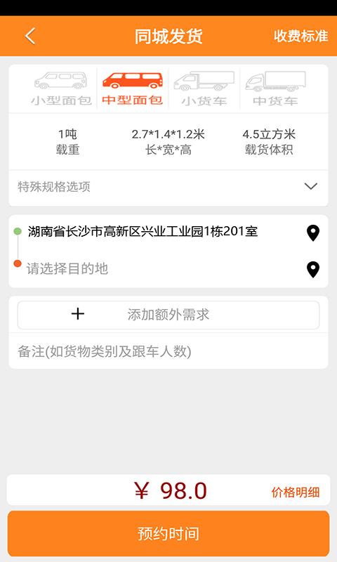 货运帮司机版下载安装app