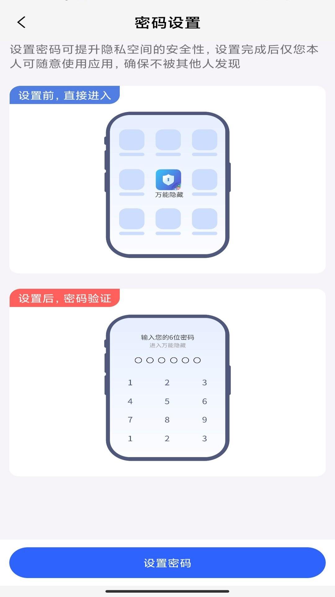 万能隐藏应用APP最新版