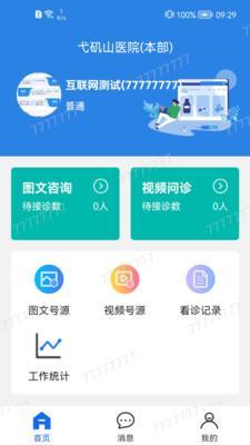 弋矶山云医医生办公APP最新版