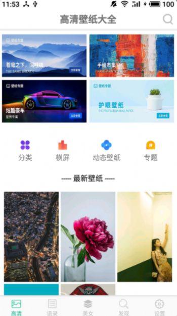 壁纸图片精选app最新版下载