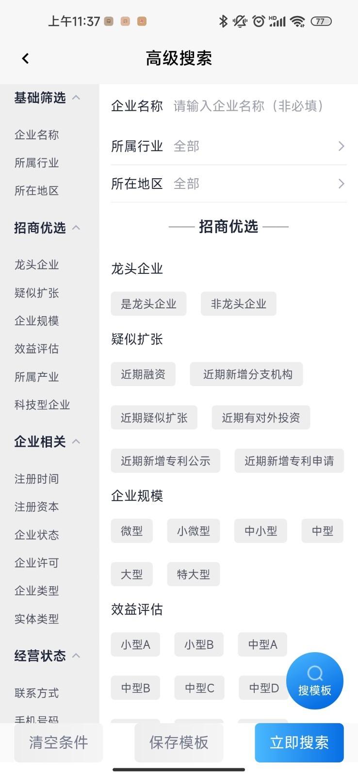 智慧产业通智能招商工具APP官方版