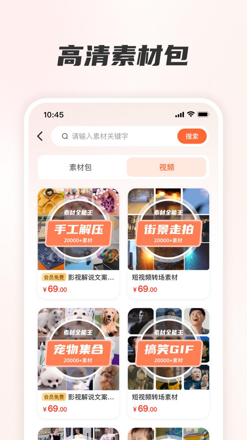 素材全能王APP最新版