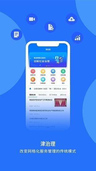 津治理政务服务APP官方版