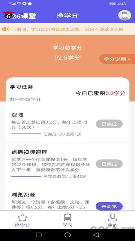 626课堂app下载安卓最新版本