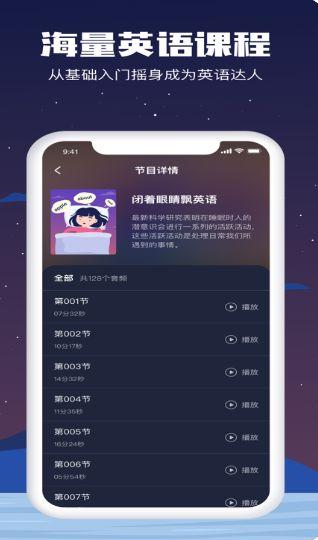 睡眠英语APP安卓版