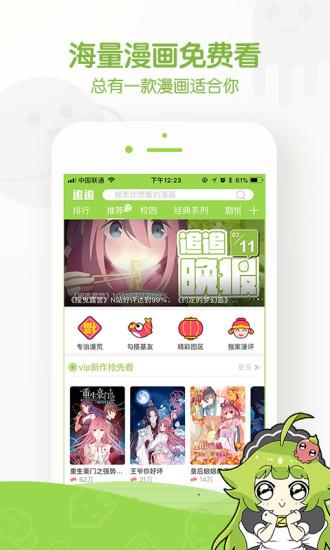 追追漫画软件官方最新客户端