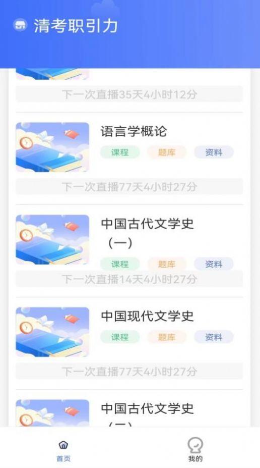 职引力教育APP官方版