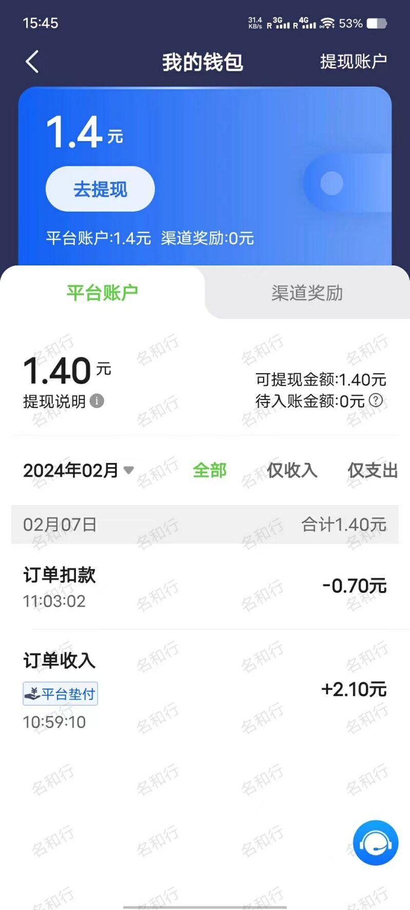 名和行司机端app官方版