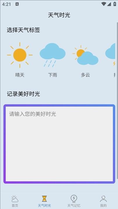 咪娅天气软件最新版