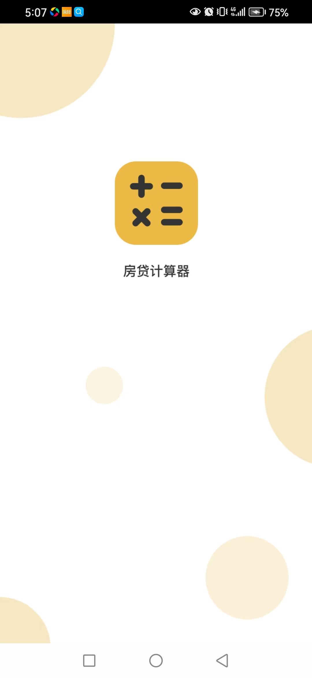 玉米计算器app安卓版