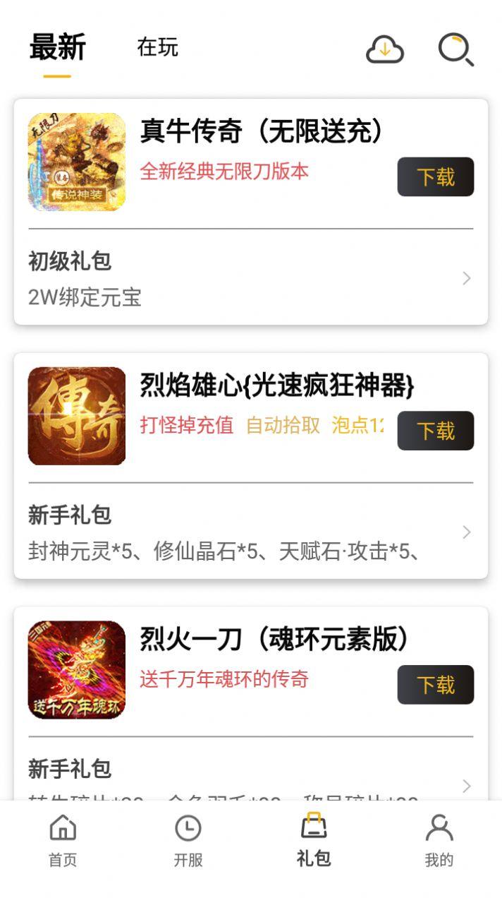 小笨手游平台下载APP最新版