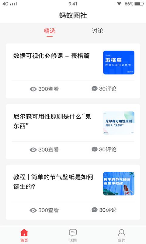 蚂蚁图社APP客户端