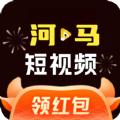 河马短视频软件最新版