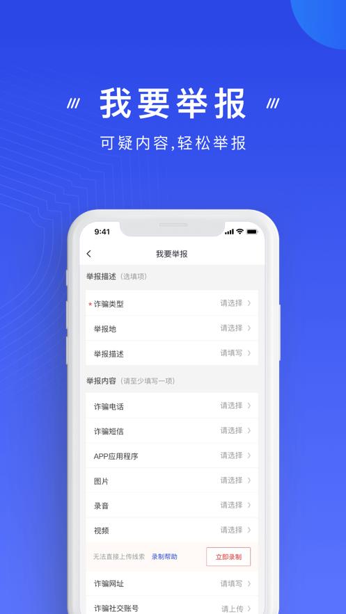 手机反诈app官方下载安装