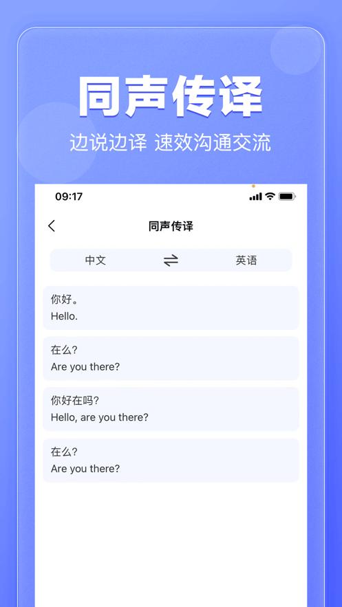 翻译鹅app官方版