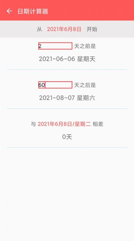 倒计时321日期倒数app手机版