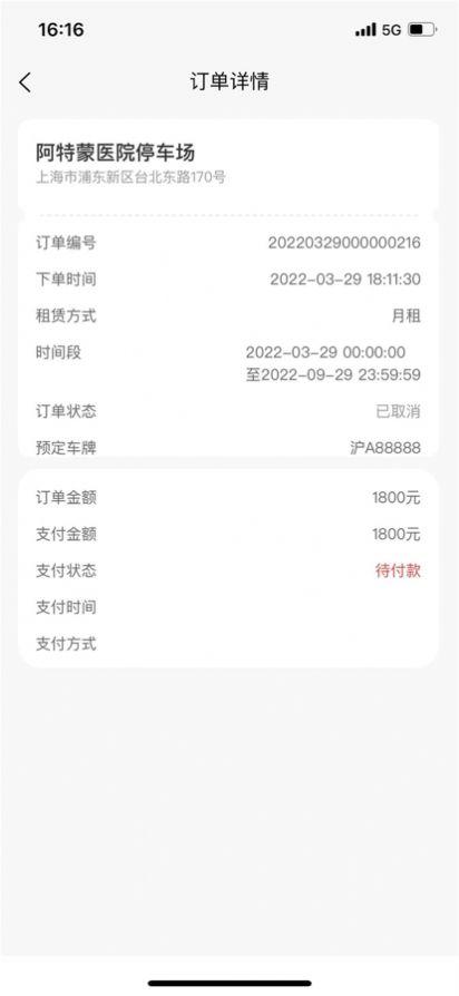 智行家e智慧停车APP最新版