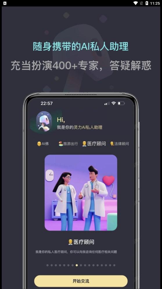 灵力互动交流app官方版