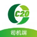 C20司机端APP官方版