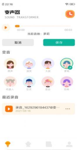 免费变声器app官方手机版