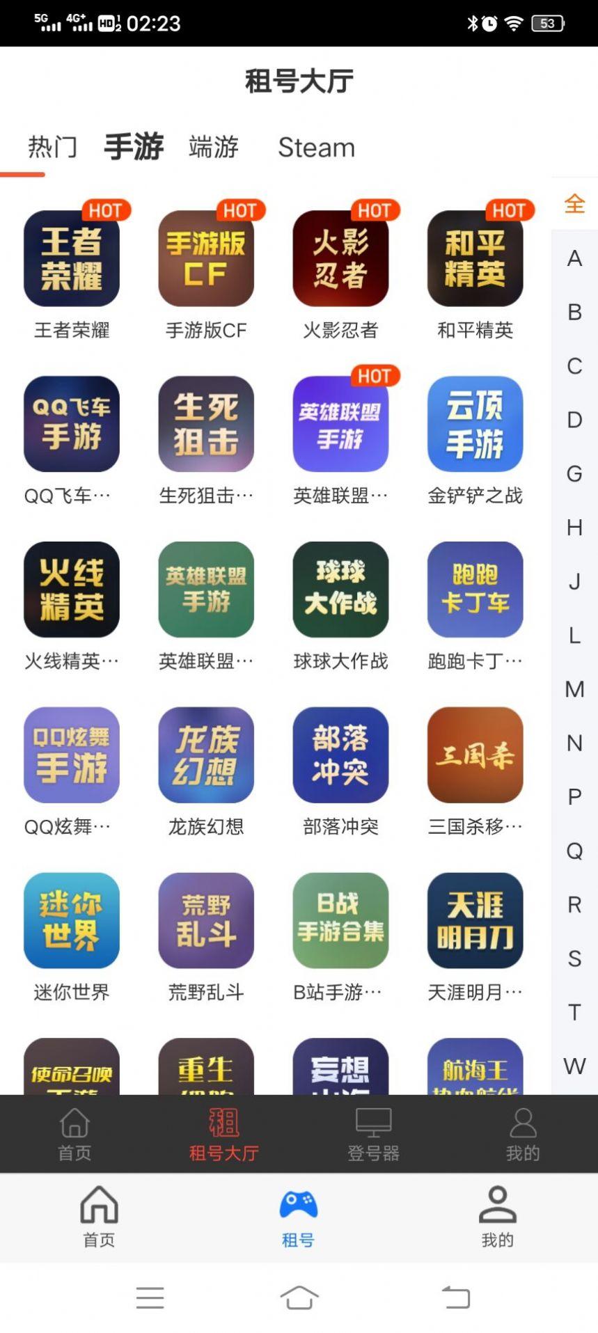 租号游平台app官方版