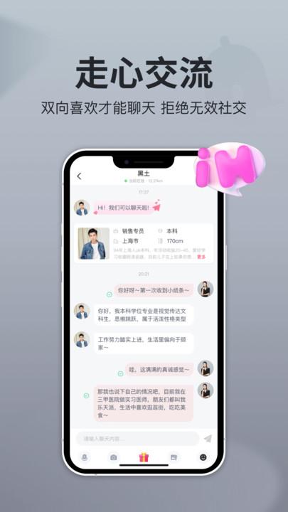 即恋社交APP官方版