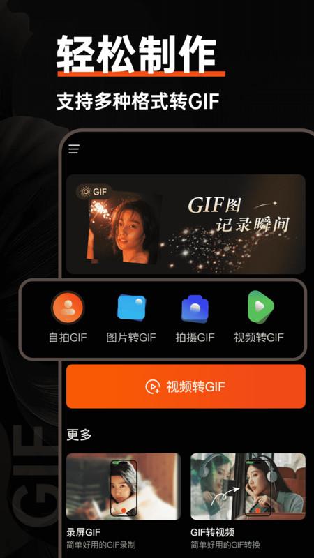 GIF动图制作器软件官方版