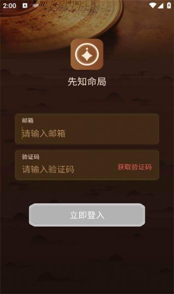 先知命局占卜APP最新版