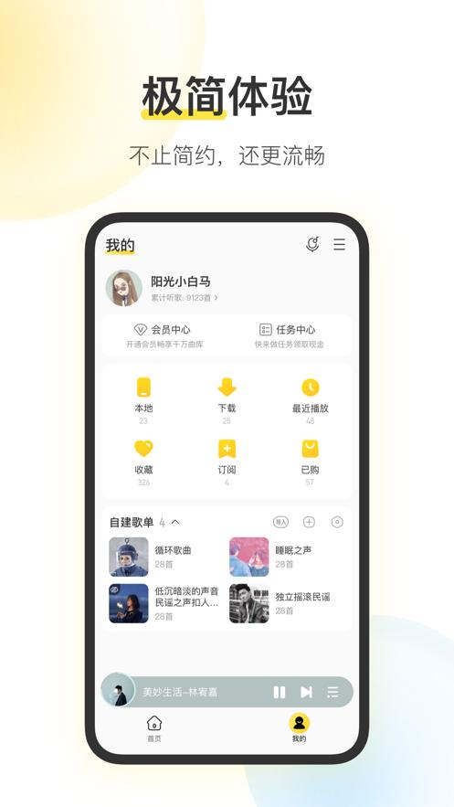 酷我音乐纯净版APP最新版2024