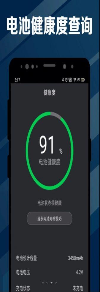指尖电池医生app官方版