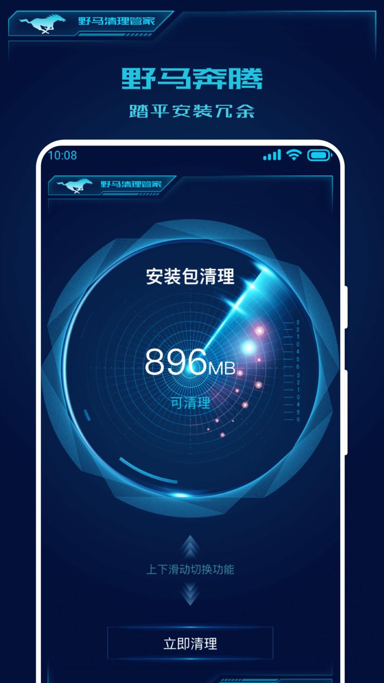 野马清理管家APP官方版