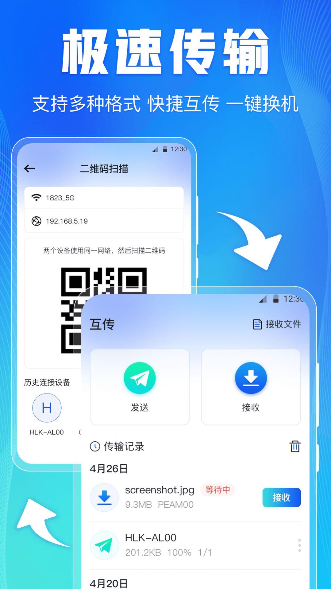 手机互传文件传输app最新版