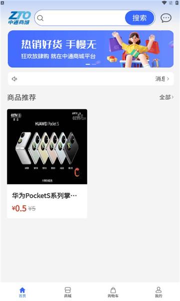 中通商城购物商城APP最新版