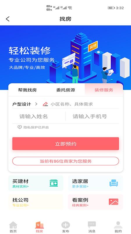 楼房网APP官方最新版