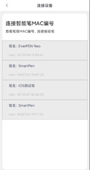 SmartPen智能书写工具APP安卓版