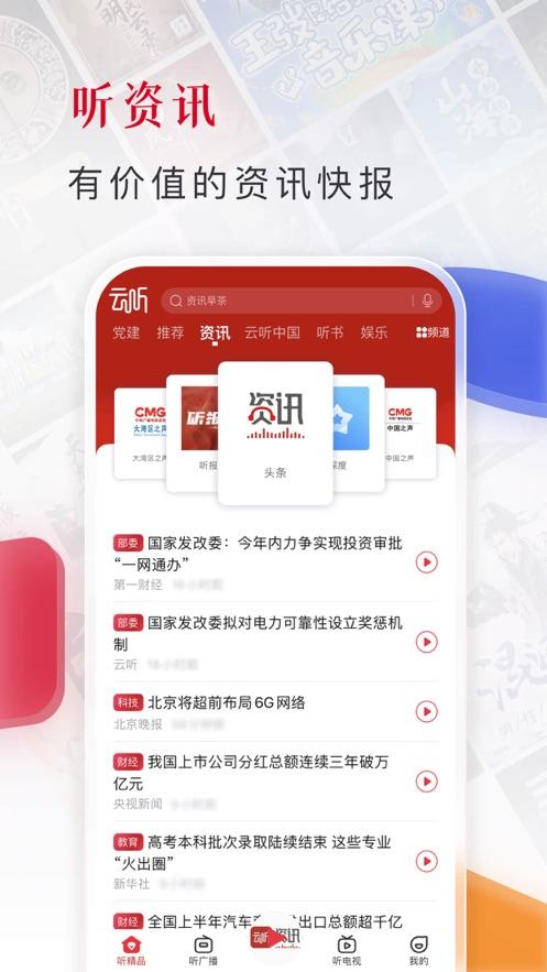 云听app官方下载安装免费版