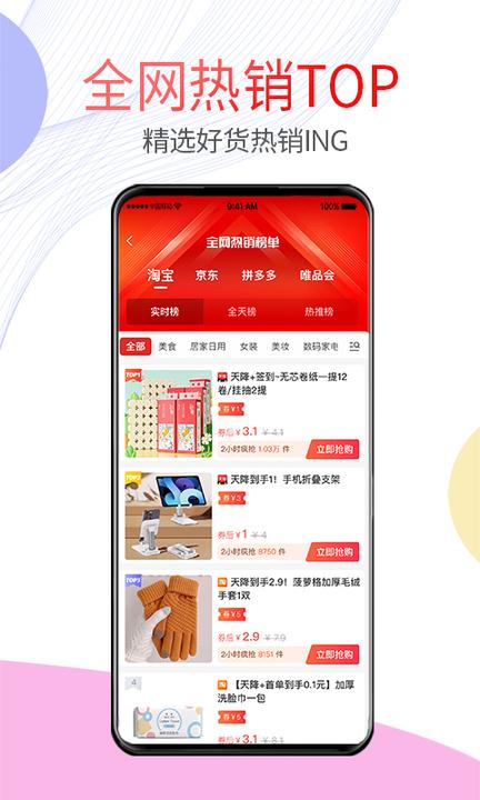 贝多优选app官方版