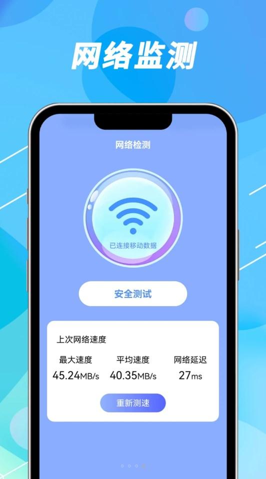 声趣WiFi钥匙速联app最新版