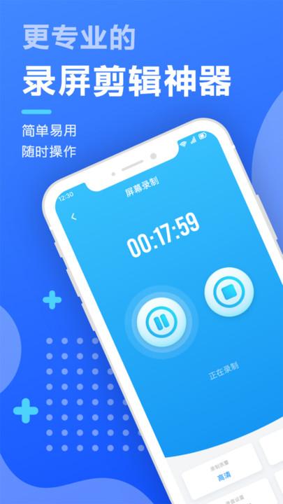 智能录屏剪辑工具app最新版