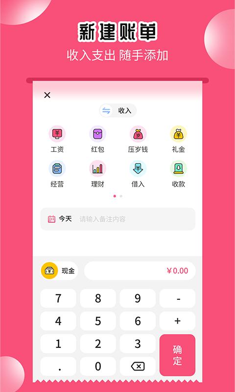 小白记账助手App官方版