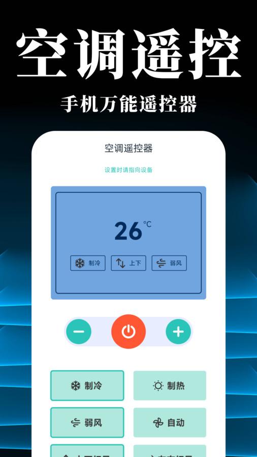 万能空调遥控器智能宝软件官方版