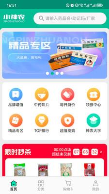 小神农线上买药APP最新版