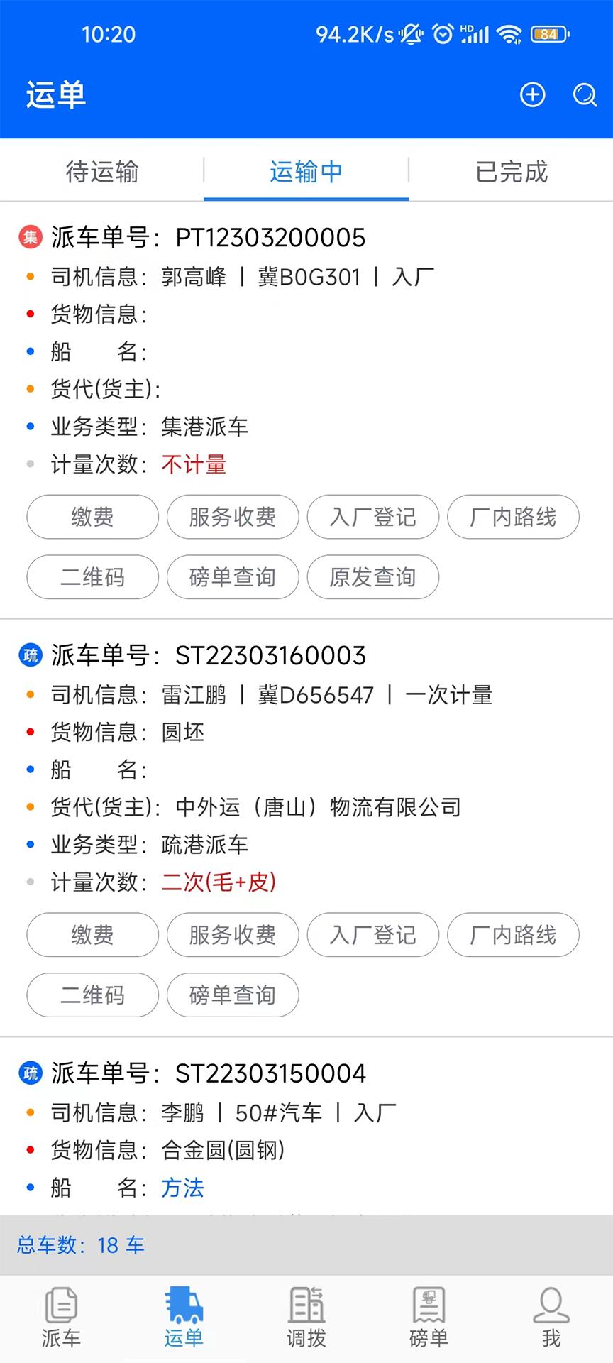 易思物流网络货运平台app最新版