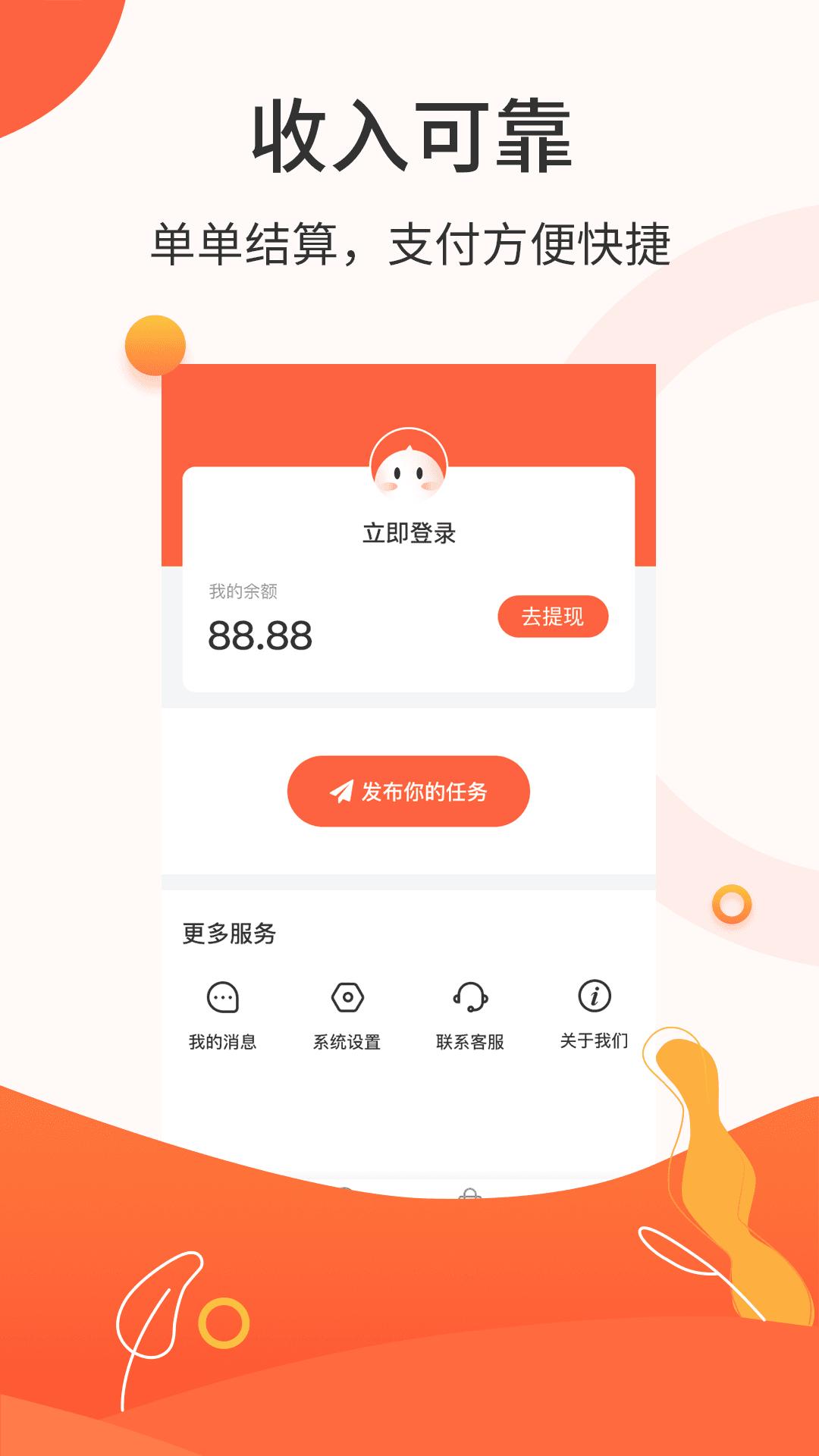 每天赚一点众包任务app官方