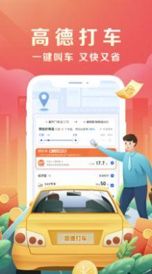 高德地图火箭出行司机端app官方版