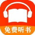 免费听书小说大全APP下载安装最新版